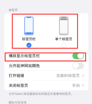 莒县iPhone授权维修分享Safari浏览器如何切换标签栏位置 