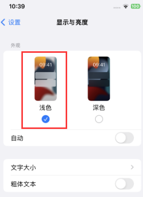 莒县苹果15服务店分享iPhone15无法关闭深色模式怎么办