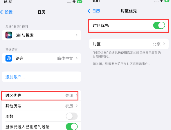 莒县苹果15维修站分享iPhone15日历如何设定时区优先 