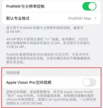 莒县apple服务iPhone15Pro/ProMax如何使用录制空间视频功能 