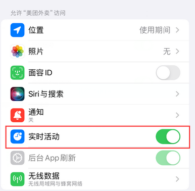 莒县苹果15维修店分享iPhone15如何通过实时活动查看外卖进度 