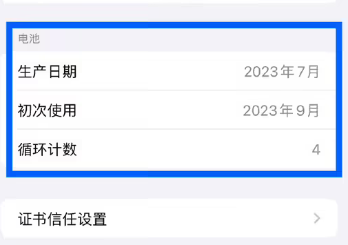 莒县苹果15维修网点分享iPhone15/Pro查看电池循环次数方法 